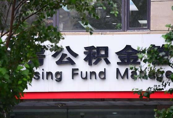 合肥离职公积金（离职公积金怎么处理）
